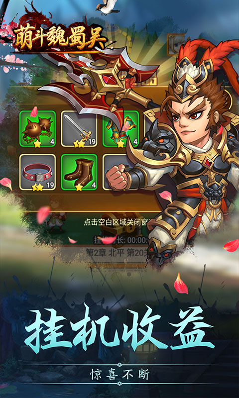 萌斗魏蜀吴H5截图3