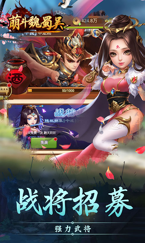 萌斗魏蜀吴H5截图4
