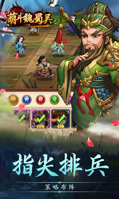 萌斗魏蜀吴H5截图5