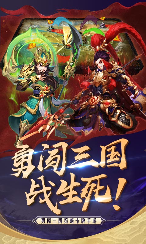 勇闯三国H5截图1