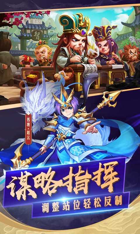 勇闯三国H5截图2