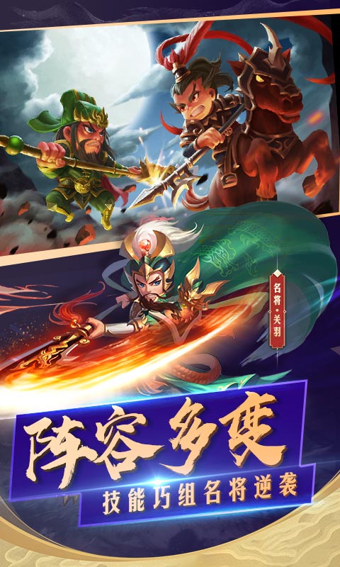 勇闯三国H5截图4
