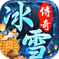 屠龙烈火（冰雪高爆单职）