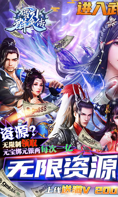 雪刀群侠传（万充GM指令）删测截图1