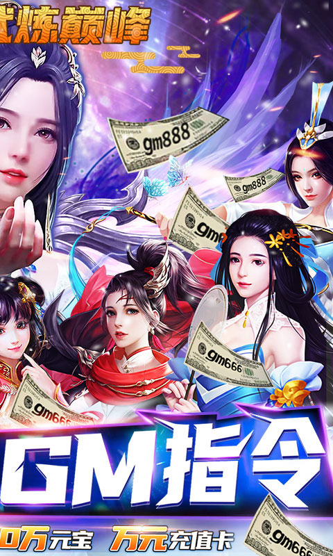 雪刀群侠传（万充GM指令）删测截图2