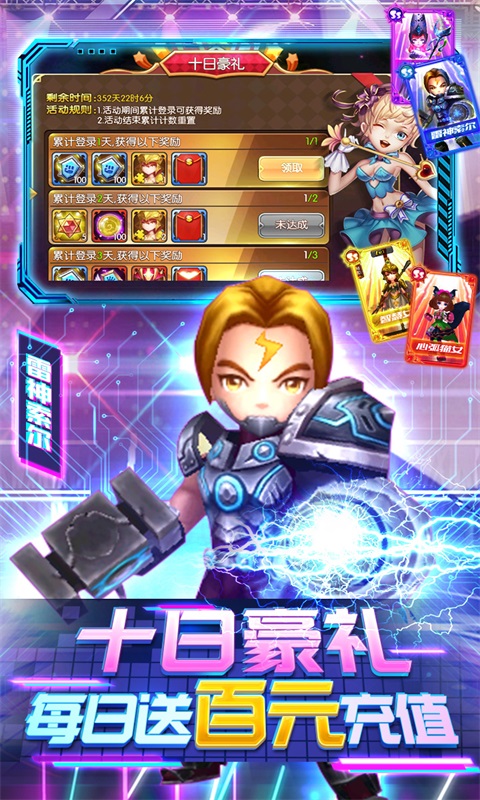 联盟契约（送千充千抽）