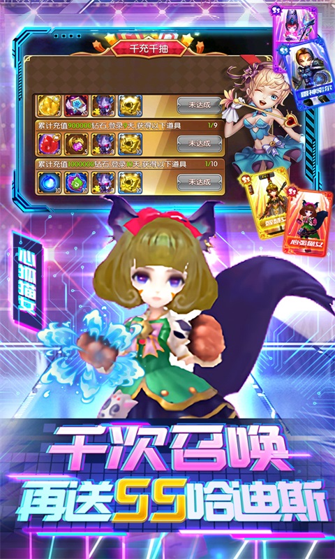 联盟契约（送千充千抽）