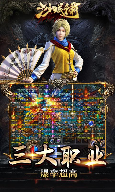 沙城争霸（追梦火龙）截图3
