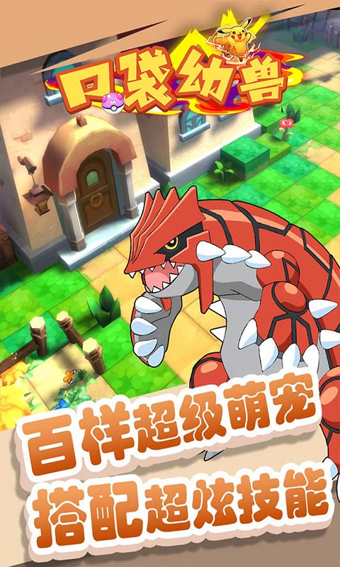 口袋幻兽（无限送充值）截图3