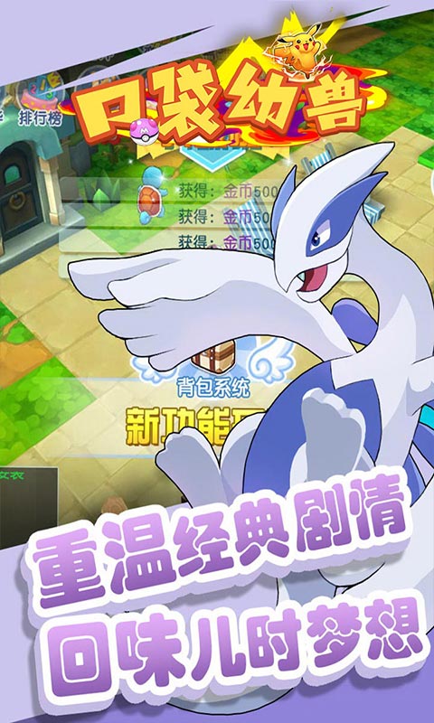 口袋幻兽（无限送充值）截图5