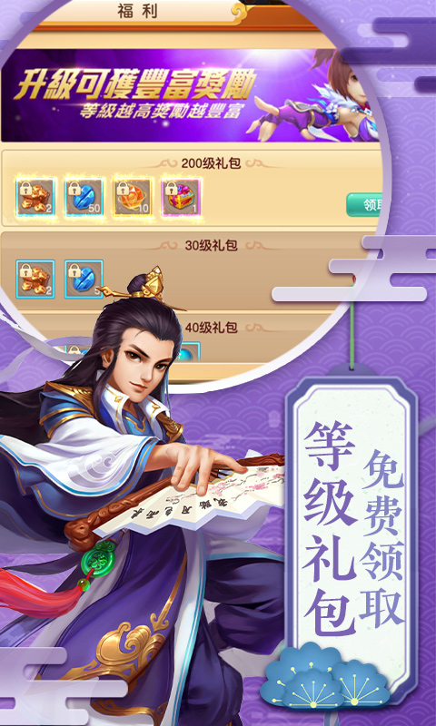 六界飞仙（送V返充值）截图3
