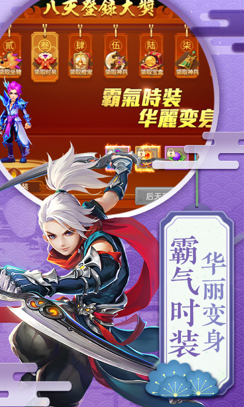 六界飞仙（送V返充值）截图4