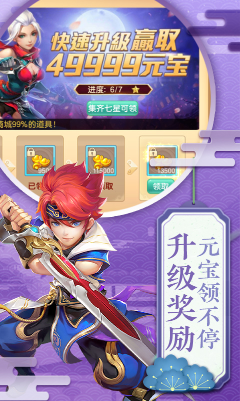 六界飞仙（送V返充值）截图5