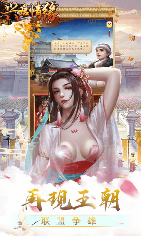 兴唐情缘截图1