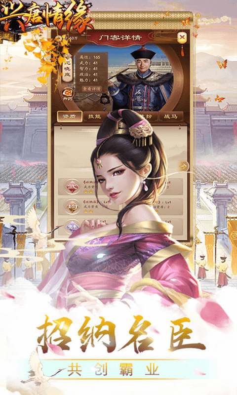 兴唐情缘截图2