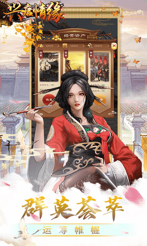兴唐情缘截图3