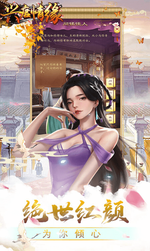 兴唐情缘截图4