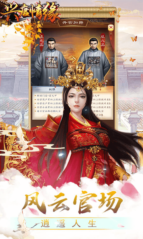 兴唐情缘截图5
