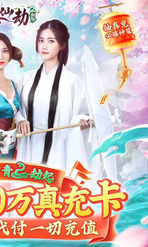白蛇仙劫（送十万真充）截图2