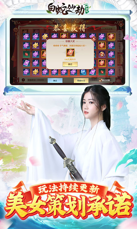 白蛇仙劫（送十万真充）截图3