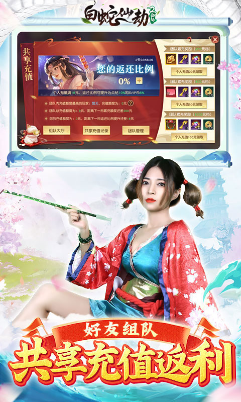白蛇仙劫（送十万真充）截图5