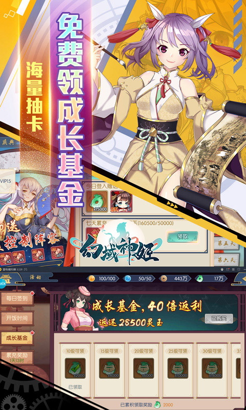 幻域神姬（送万元真充）