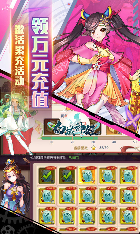 幻域神姬（送万元真充）