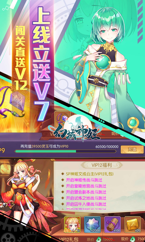 幻域神姬（送万元真充）