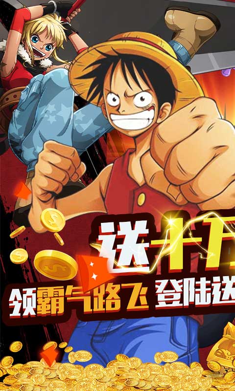 霸王之心（路飞十万充）