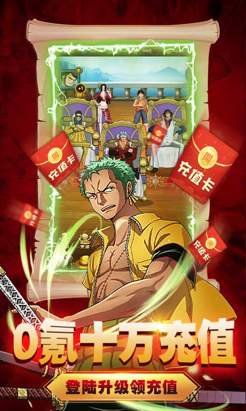 霸王之心（路飞十万充）