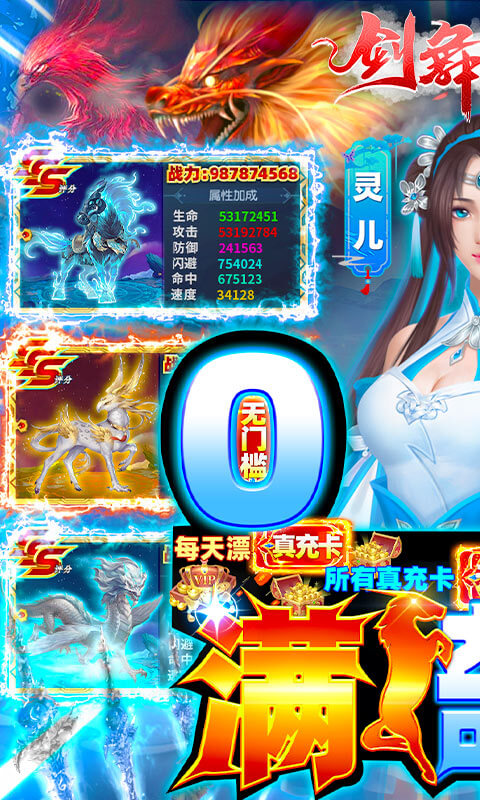 剑舞龙城（0氪满骑兽）