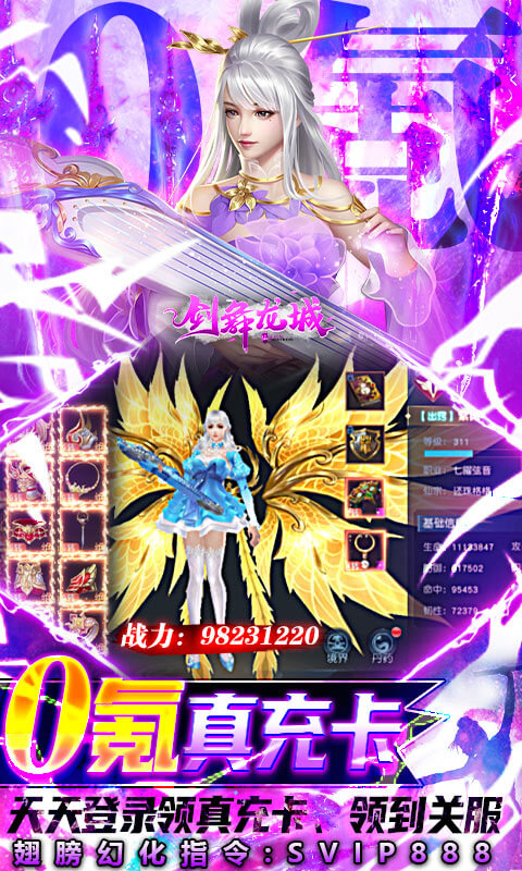 剑舞龙城（0氪满骑兽）