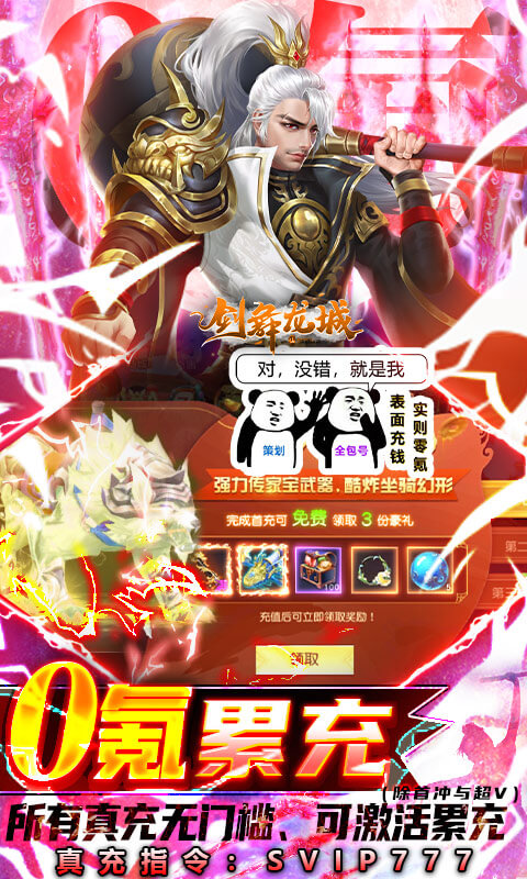 剑舞龙城（0氪满骑兽）