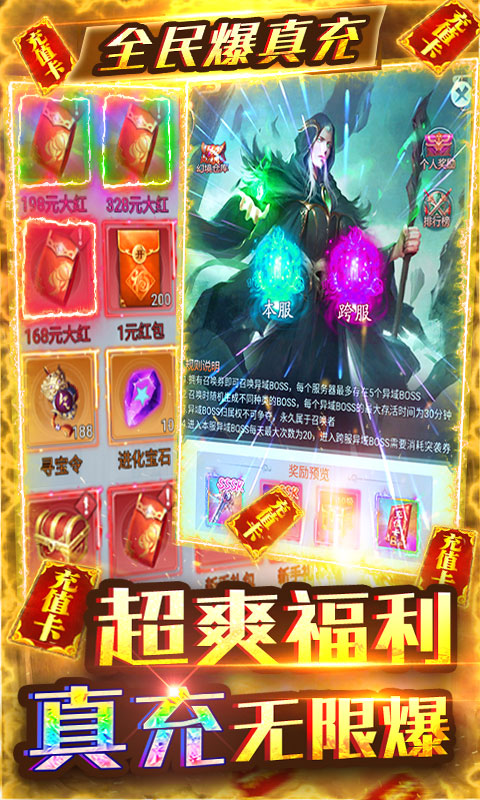九州仙缘-首日送万抽截图3