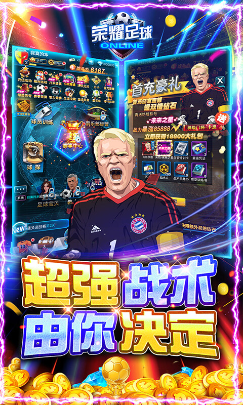 荣耀足球（GM全免千抽）截图3