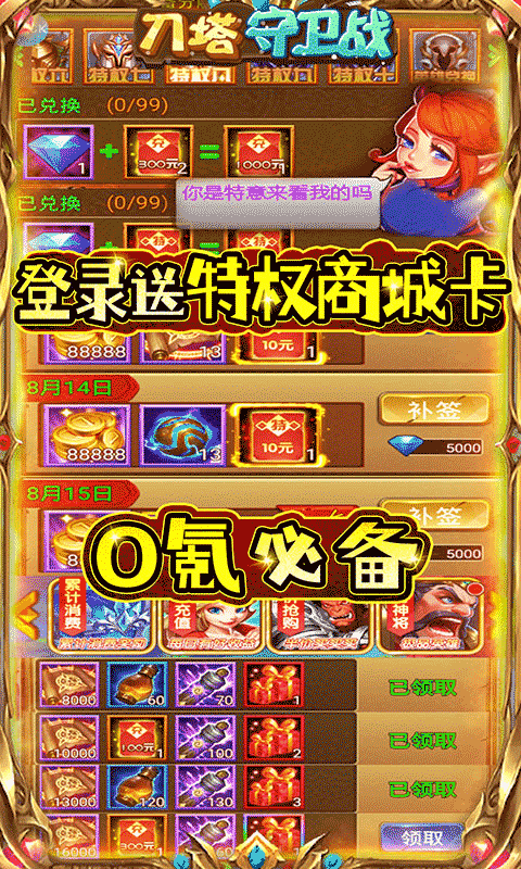 刀塔守卫战-无限爆充值截图4