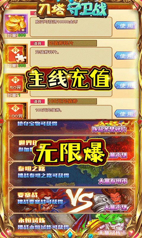 刀塔守卫战-无限爆充值截图5