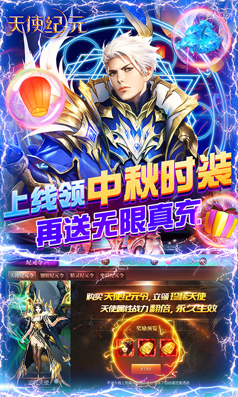 天使纪元（终身返真充）截图4