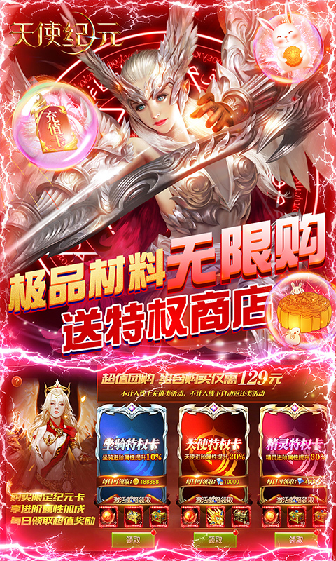 天使纪元（终身返真充）截图5