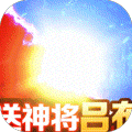 全民王者（送万充吕布）删测