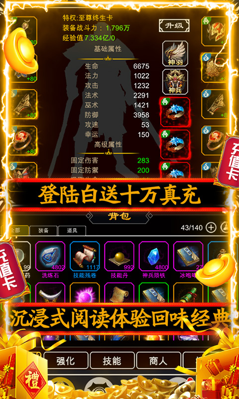 能量起源（送十万真充）截图3