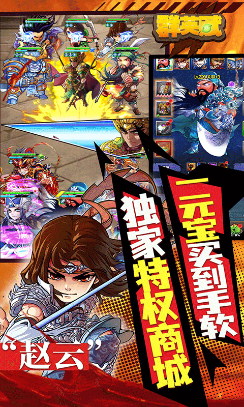 群英赋OL（特权无限充）