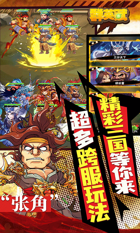 群英赋OL（特权无限充）