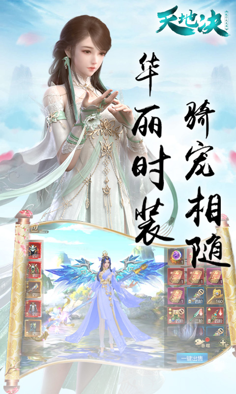 天地决（送千元充值）截图2