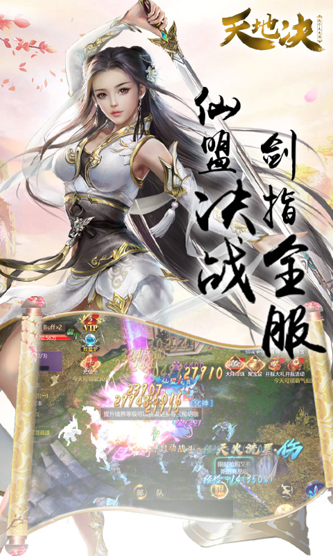 天地决（送千元充值）截图3