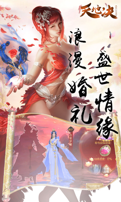 天地决（送千元充值）截图4