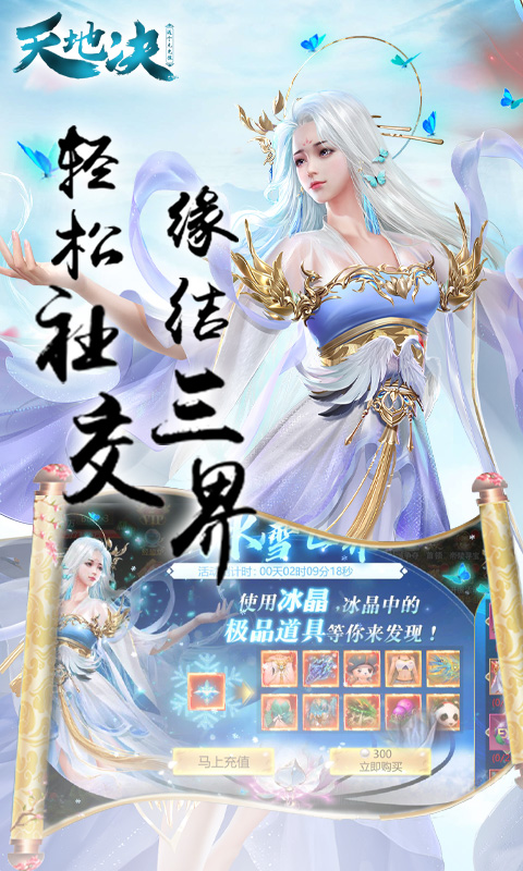 天地决（送千元充值）截图5