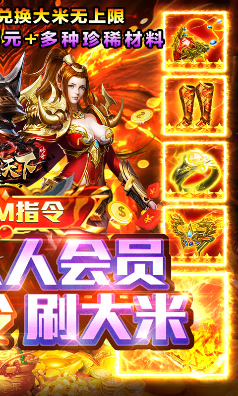 血饮天下（GM指令爆充）截图2
