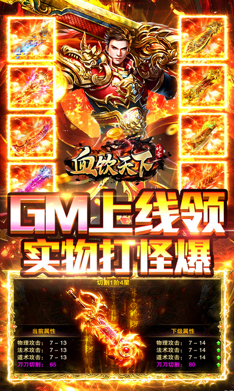 血饮天下（GM指令爆充）截图3
