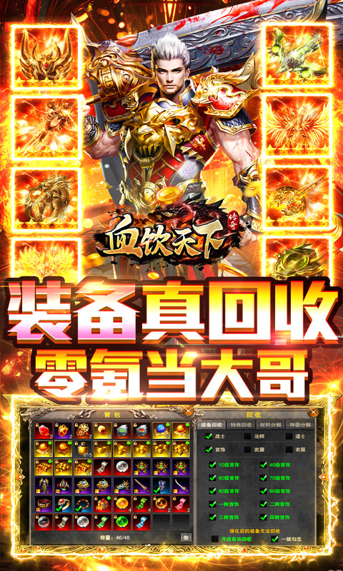 血饮天下（GM指令爆充）截图4